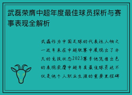 武磊荣膺中超年度最佳球员探析与赛事表现全解析