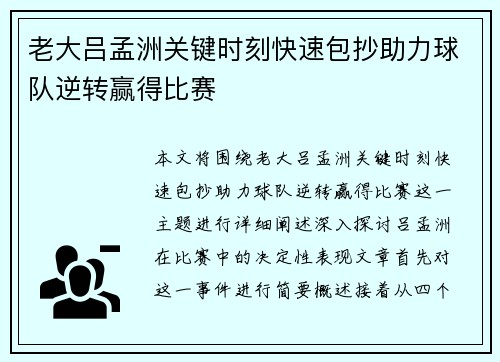 老大吕孟洲关键时刻快速包抄助力球队逆转赢得比赛