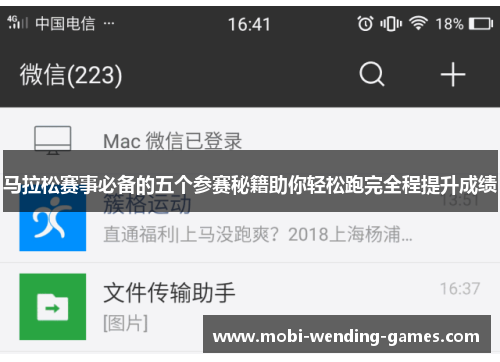 马拉松赛事必备的五个参赛秘籍助你轻松跑完全程提升成绩
